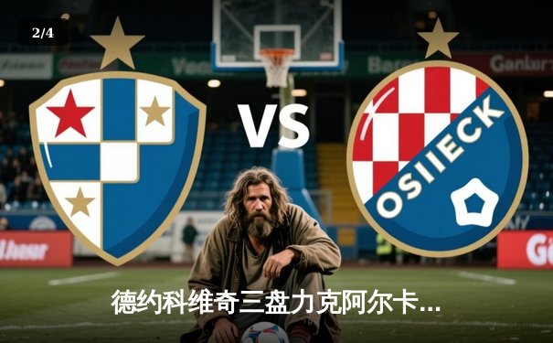 德约科维奇三盘力克阿尔卡拉斯，第33次晋级大满贯四强 - 2