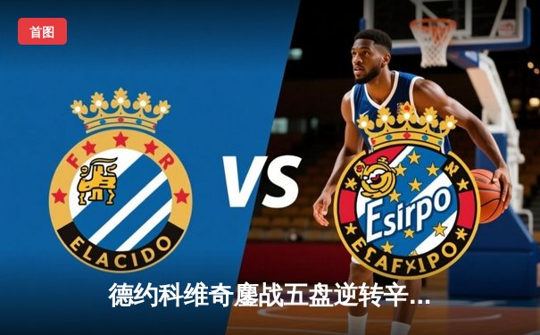 德约科维奇鏖战五盘逆转辛纳 第7次加冕温网冠军创历史