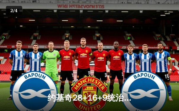 约基奇28+16+9统治加时赛，掘金逆转森林狼夺天王山 - 2