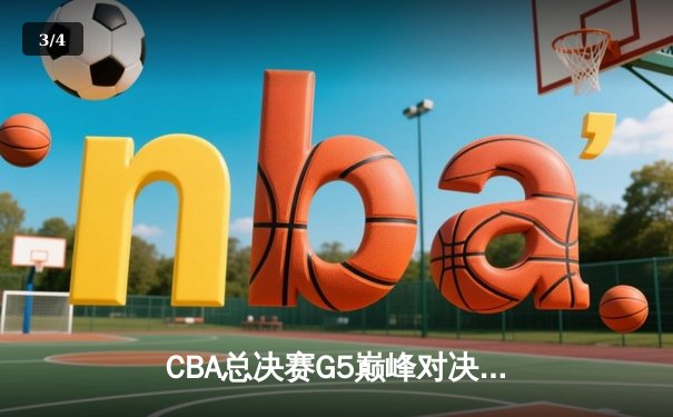 CBA总决赛G5巅峰对决：辽宁本钢加时险胜广东宏远，赵继伟37分创个人季后赛新高 - 3