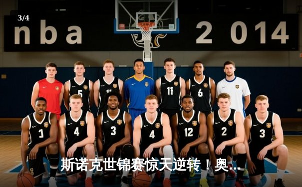 斯诺克世锦赛惊天逆转！奥沙利文决胜局绝杀特鲁姆普夺第七冠 - 3