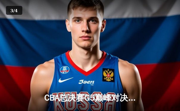 CBA总决赛G5巅峰对决：辽宁本钢加时险胜广东宏远 赵继伟三分雨砍32分创纪录 - 3