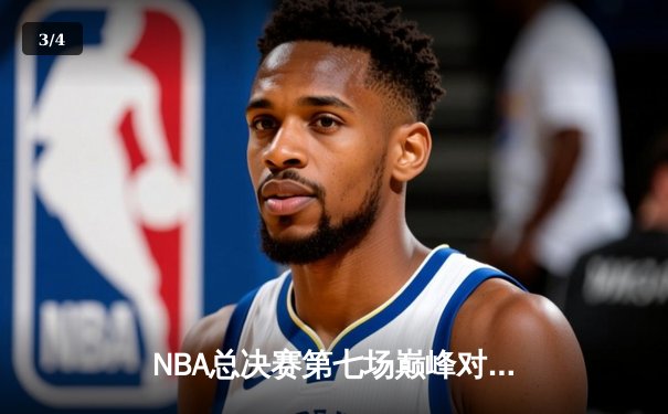 NBA总决赛第七场巅峰对决：凯尔特人加时险胜勇士，塔图姆独揽41分荣膺FMVP - 3