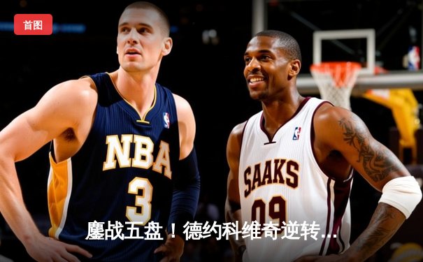 鏖战五盘！德约科维奇逆转辛纳 第七次加冕温网男单冠军