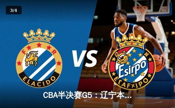 CBA半决赛G5：辽宁本钢加时逆转广东宏远 赵继伟35+9率队挺进总决赛 - 3